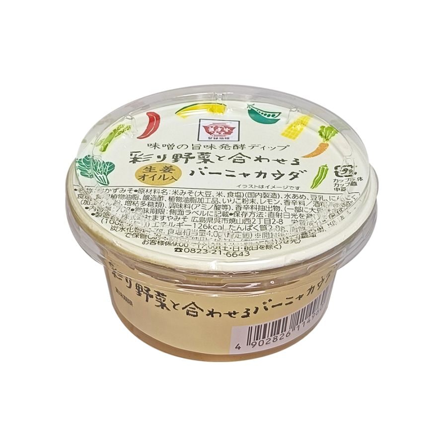 【2025年秋新商品】彩り野菜と合わせるバーニャカウダ 70g