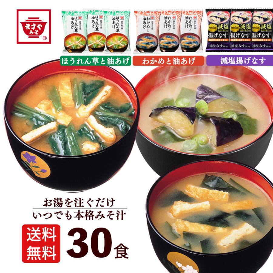 ますぞゐ商品 株式会社ますやみそ - Masuyamiso オンラインストア