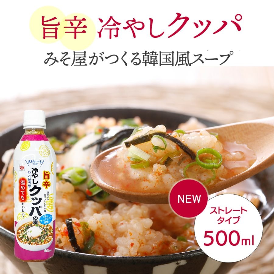 【新発売】旨辛冷やしクッパの素 500ml