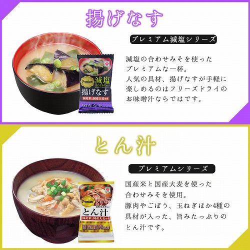 【送料無料】フリーズドライ 即席みそ汁 詰め合わせ(16食/24食)