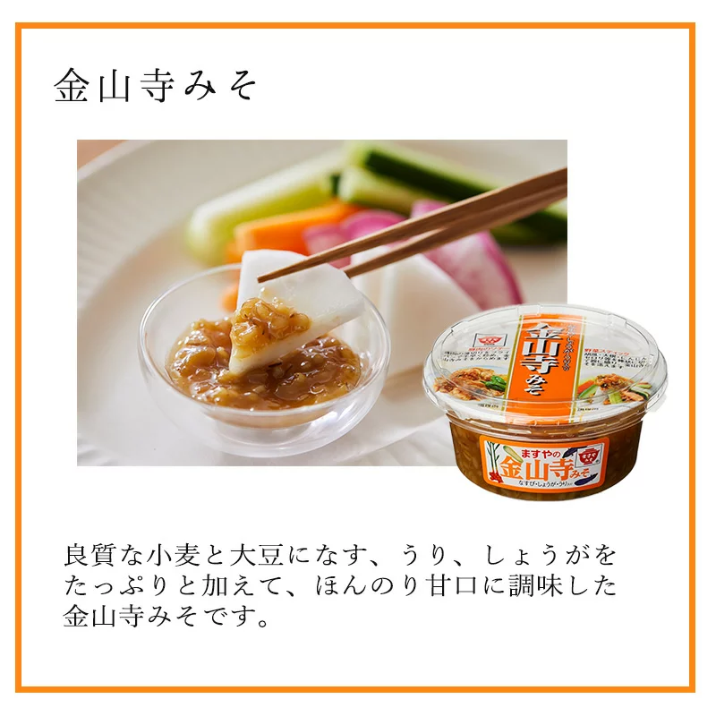 金山寺みそ 180g