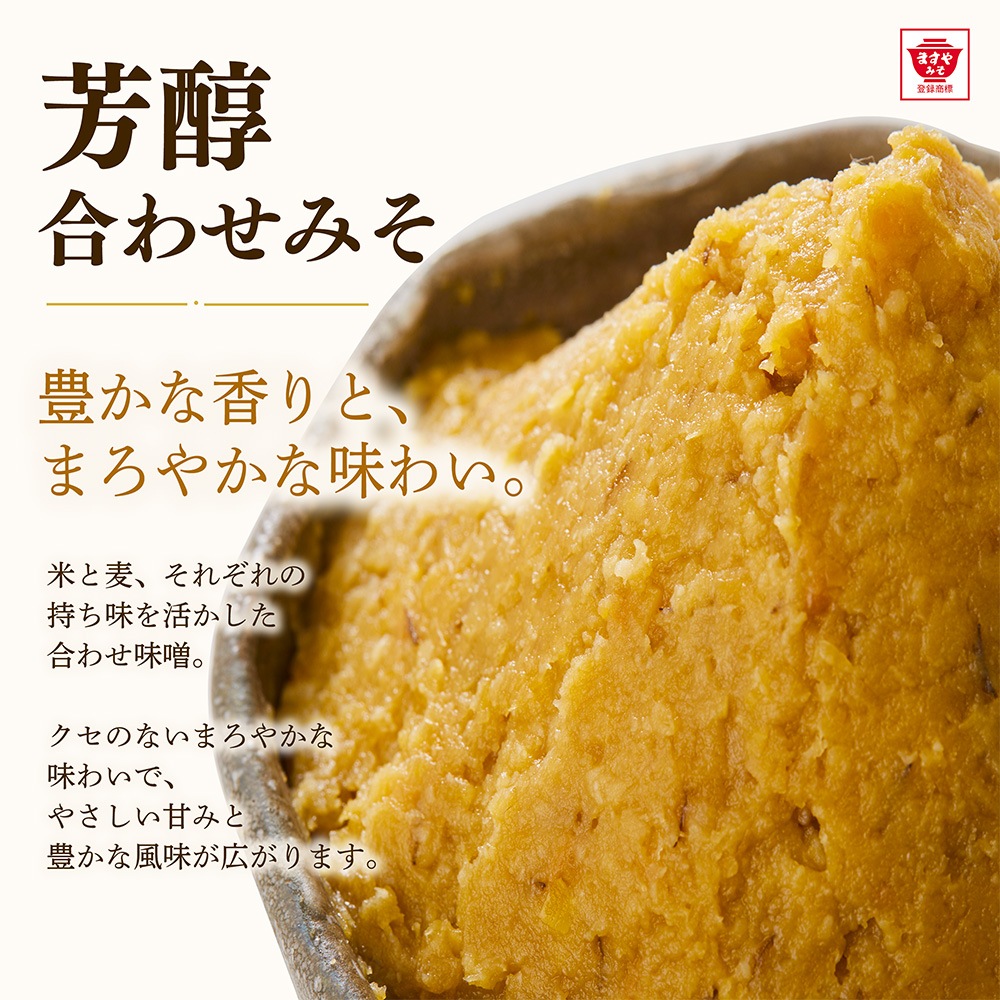 芳醇 合わせ味噌 （無添加） 500g | みそ／液みそ | ますやみそ