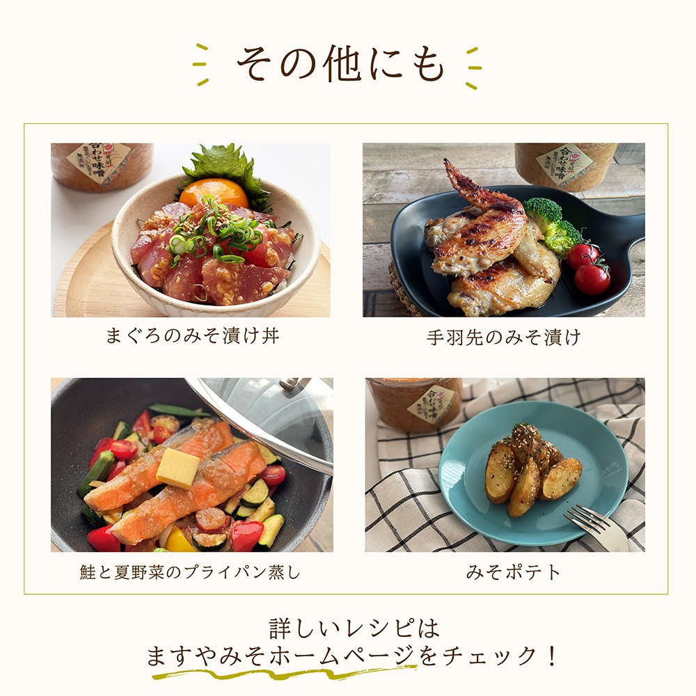 芳醇 合わせ味噌 （無添加） 500g | みそ／液みそ | ますやみそ
