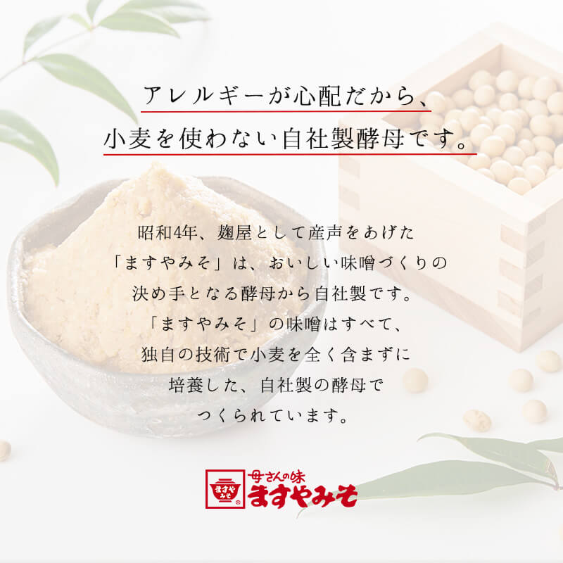 香る母さんの味　合わせみそ（中甘）750g