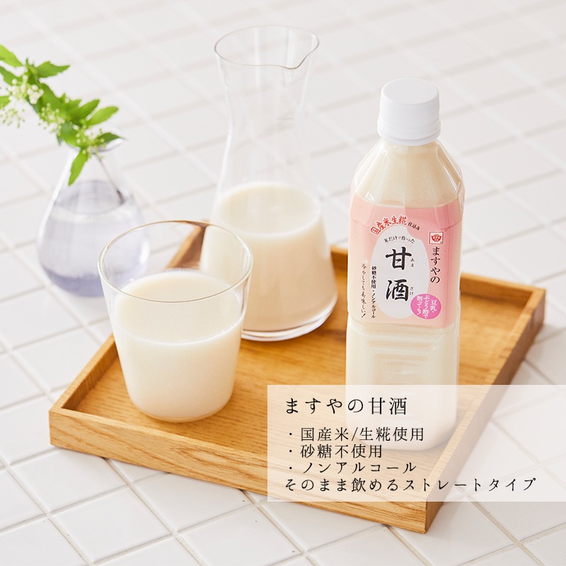 【送料無料】はじめての甘酒飲み比べセット 生糀仕込みますやの甘酒 500ml／ますやの玄米甘酒 500ml／乾燥米こうじ300g