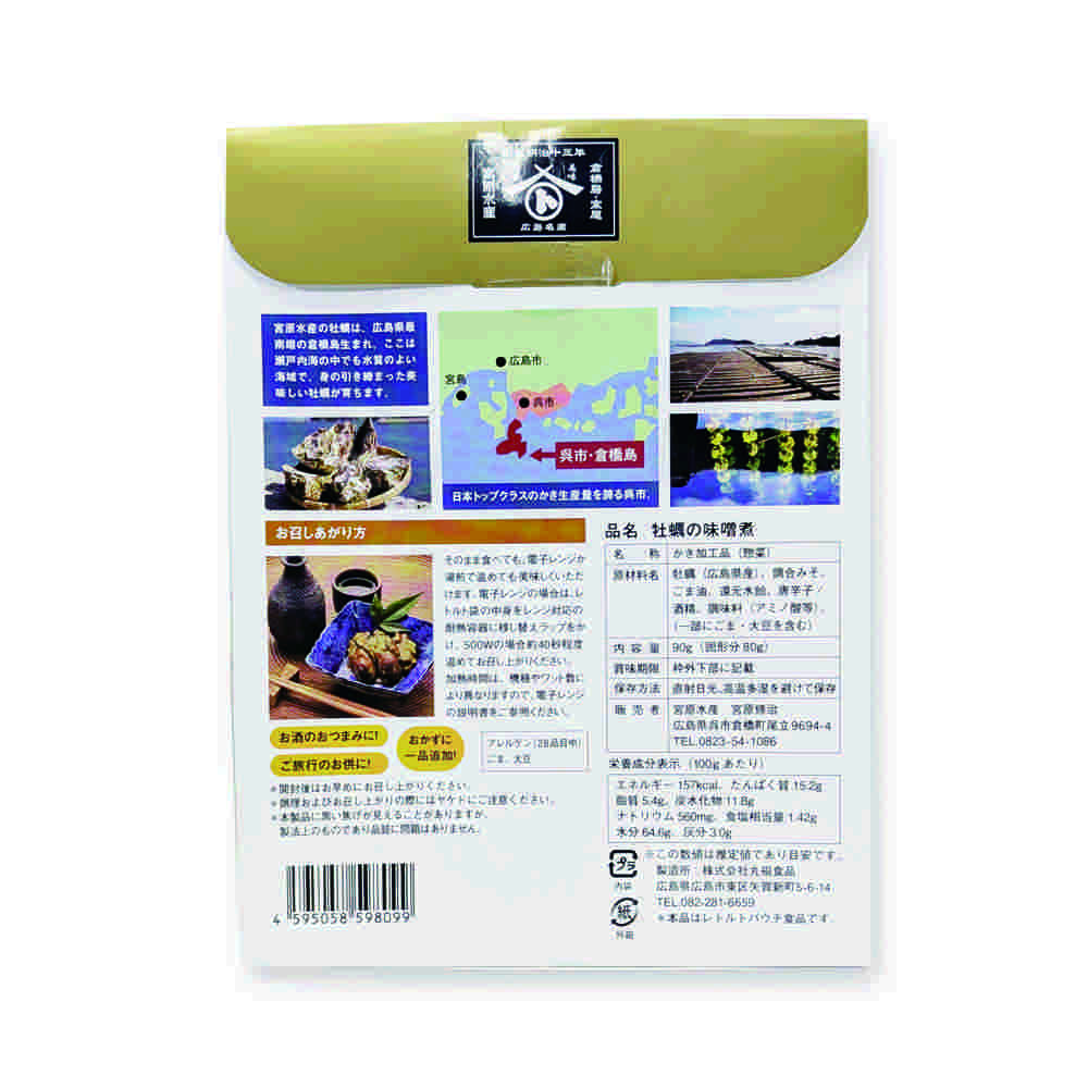 【新商品】牡蠣の味噌煮90g