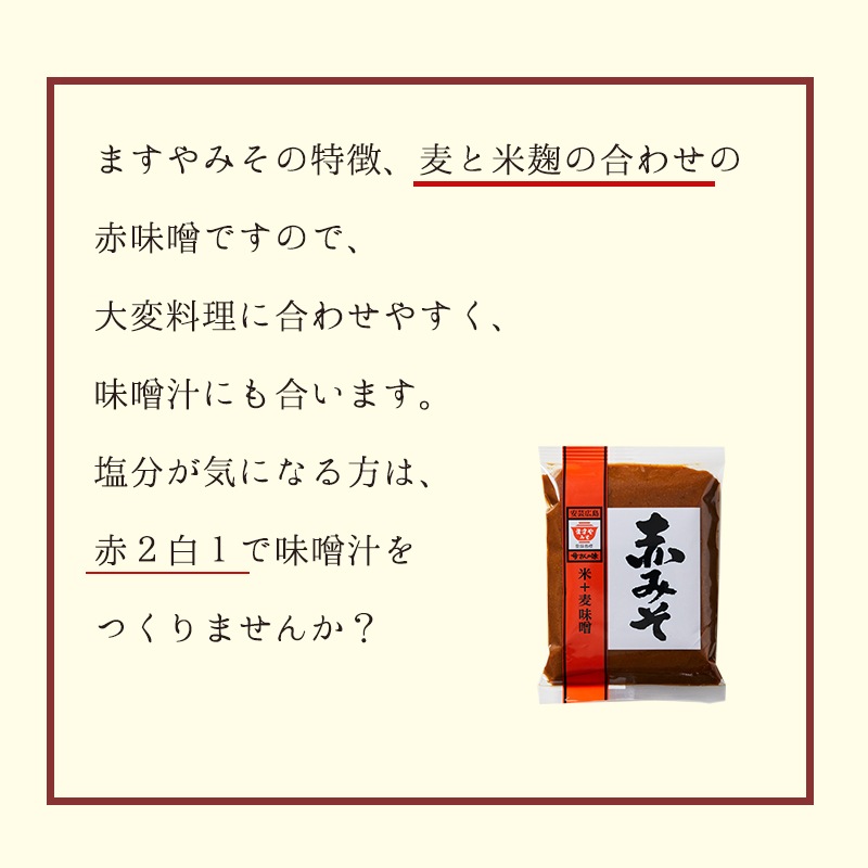 赤みそ ピロー 300g