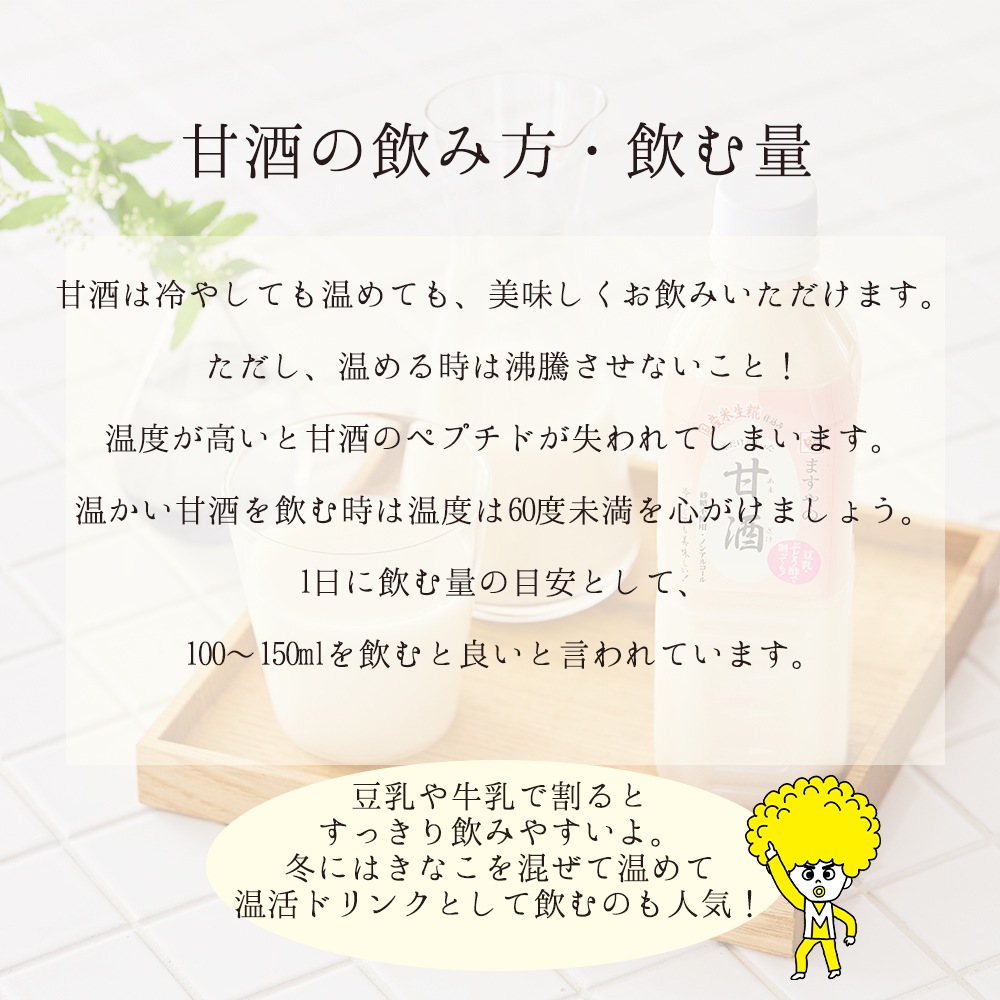 生糀仕込み ますやの甘酒 500ml