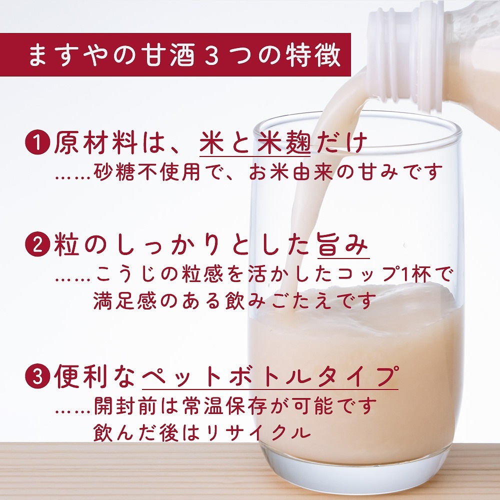 生糀仕込み ますやの甘酒 500ml