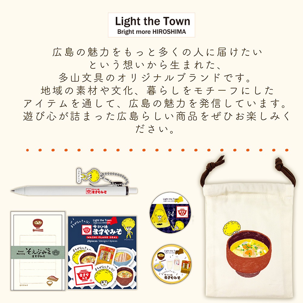 【選べる】多山文具×ますやみそ コラボ文具シリーズ