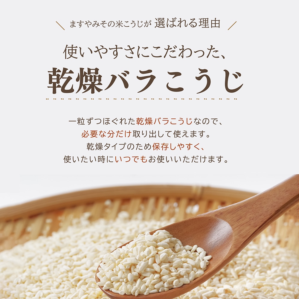 乾燥 米こうじ 300g