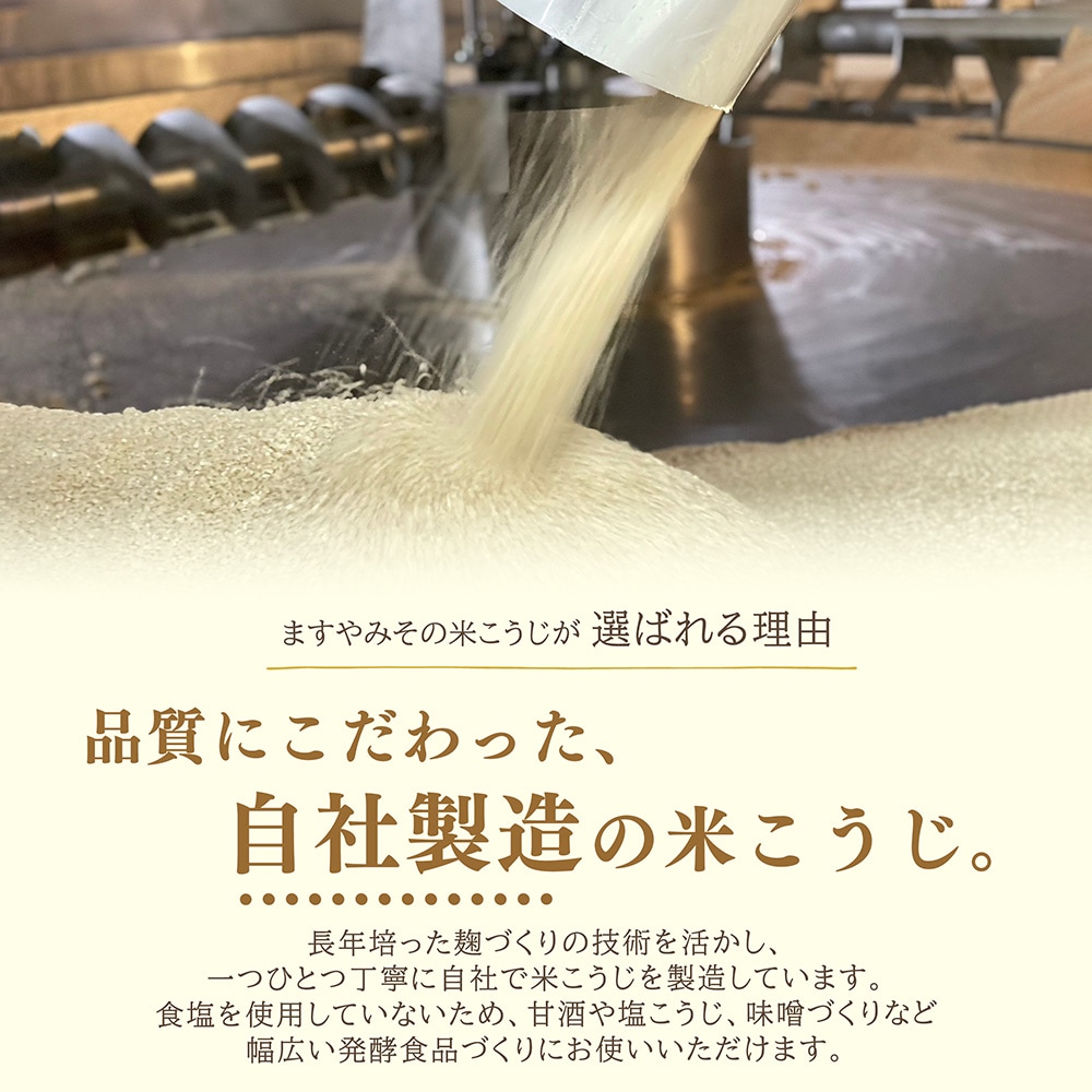 乾燥 米こうじ 300g