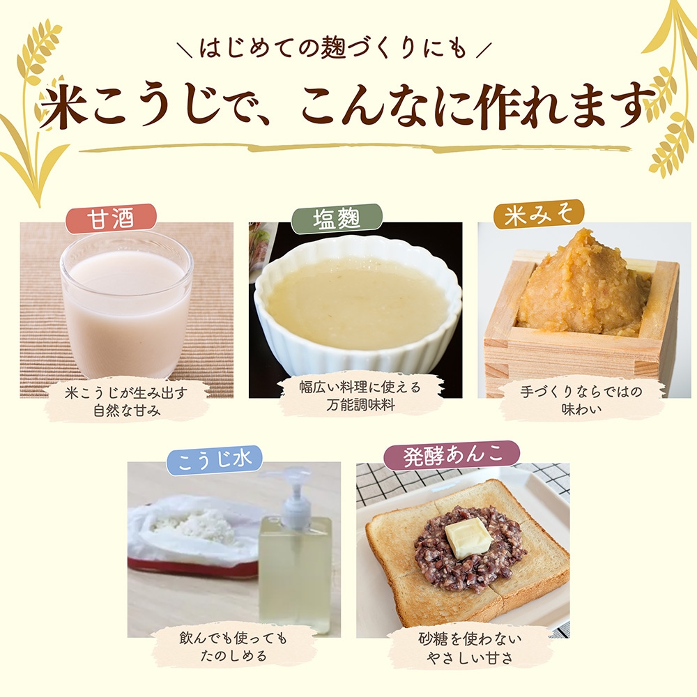 乾燥 米こうじ 300g