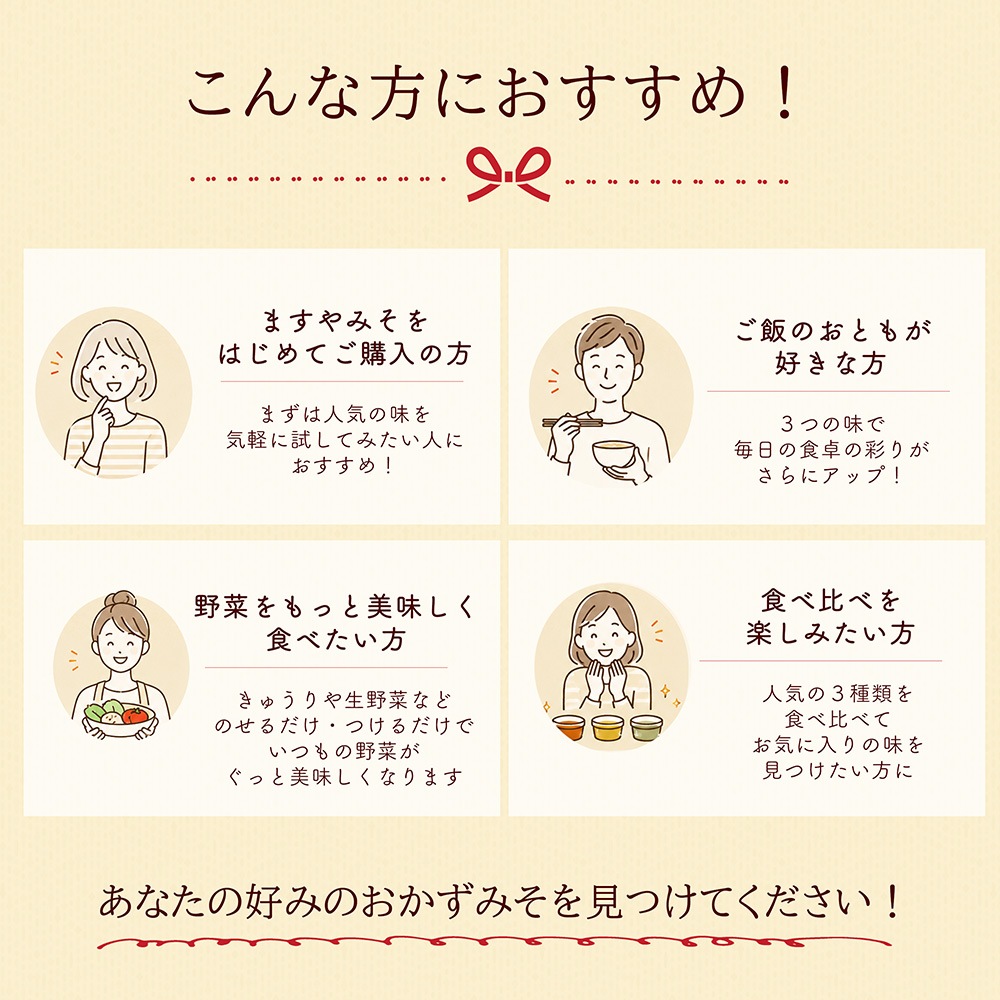 【送料無料】人気おかずみそ３種 お試しセット