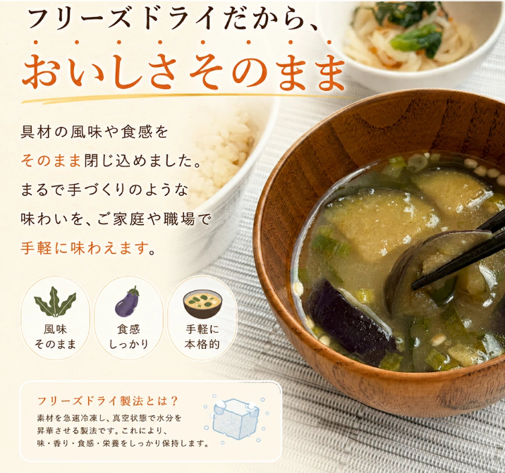 【敬老の日ギフト】フリーズドライ即席みそ汁40食セット【送料無料】