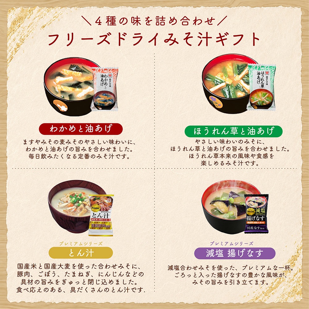 【敬老の日ギフト】フリーズドライ即席みそ汁40食セット【送料無料】