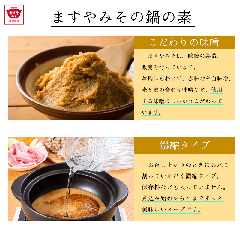 鶏のみそ鍋の素 (4人前)