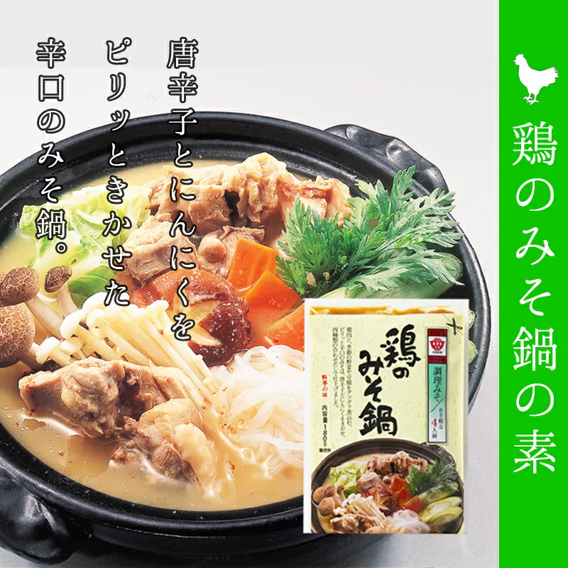 鶏のみそ鍋の素 (4人前)