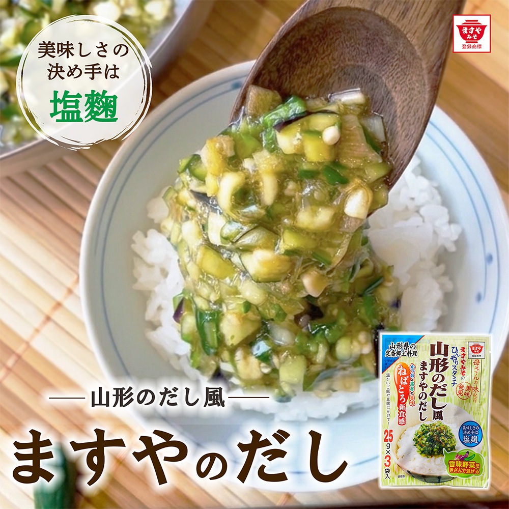 山形のだし風 ますやのだし 25g×3入り