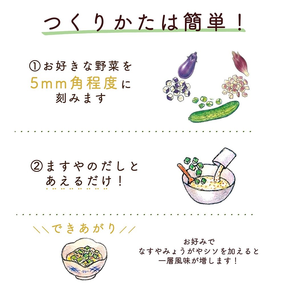 山形のだし風 ますやのだし 25g×3入り