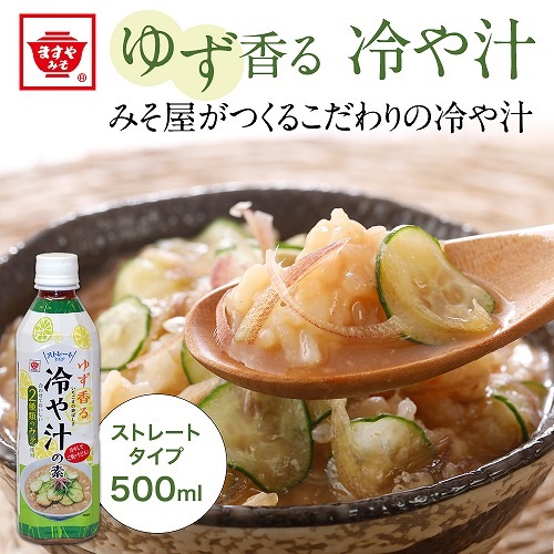 【6月~8月限定 / 送料無料】ゆず香るストレート冷や汁の素 1ケース(500ml×12本)