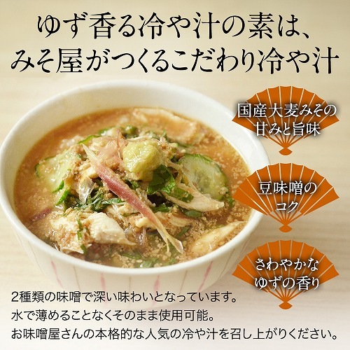 【6月~8月限定 / 送料無料】ゆず香るストレート冷や汁の素 1ケース(500ml×12本)