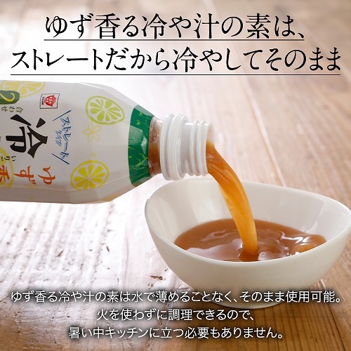 【6月~8月限定 / 送料無料】ゆず香るストレート冷や汁の素 1ケース(500ml×12本)