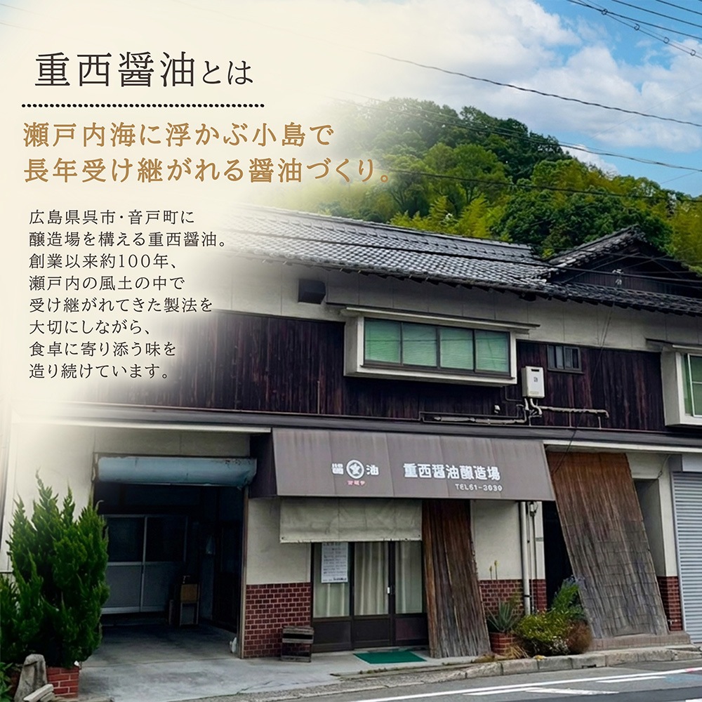 呉市・音戸町 オミヤ醤油 選べる4種のギフトセット（3000円～）