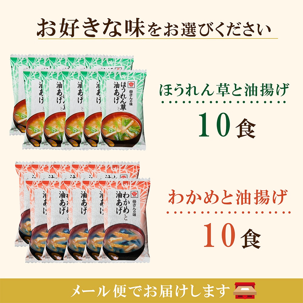 【送料込み】フリーズドライ即席みそ汁10食セット