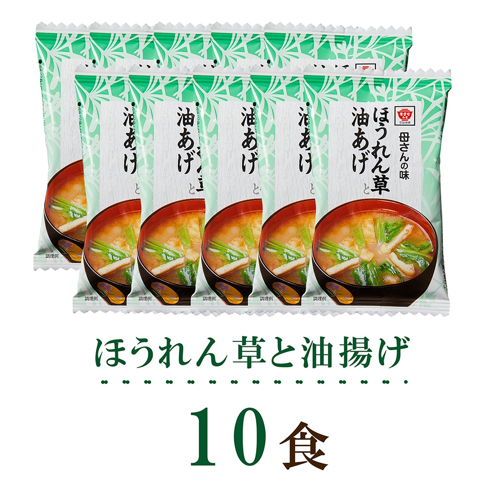 【送料込み】フリーズドライ即席みそ汁10食セット