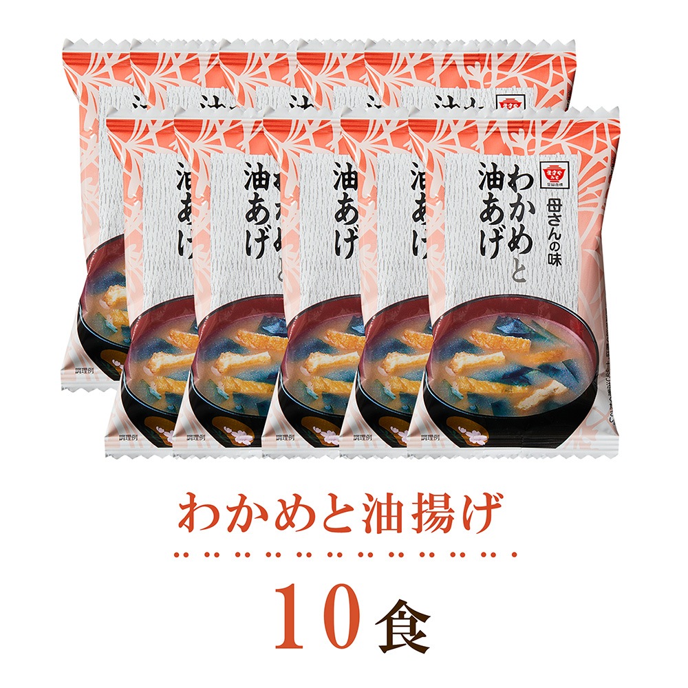 【送料込み】フリーズドライ即席みそ汁10食セット