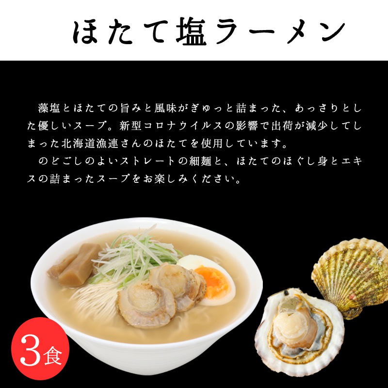 送料無料 ますやみそラーメンセット 広島味噌ラーメン 辛味噌ラーメン ほたて塩ラーメン まとめ買い ますやみそ オンラインストア