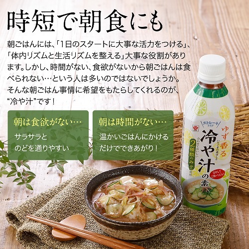 【6月~8月限定】ゆず香るストレート冷や汁の素 500ml