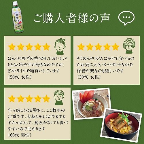 【6月~8月限定】ゆず香るストレート冷や汁の素 500ml