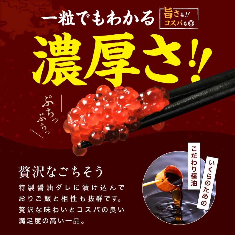 紅鮭いくら醤油漬け 500g 小粒だけど旨み濃厚！