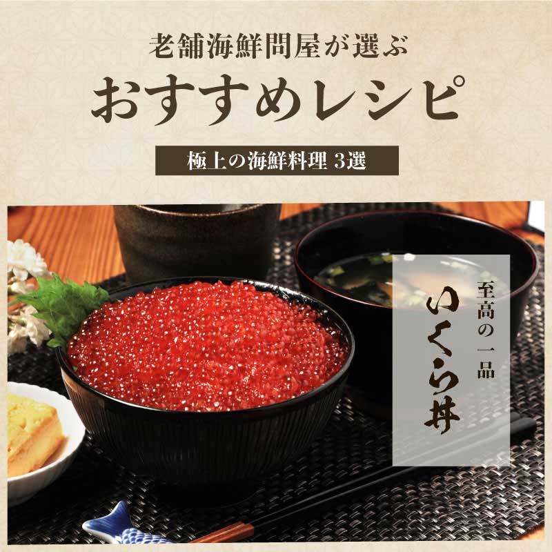 紅鮭いくら醤油漬け 500g 小粒だけど旨み濃厚！