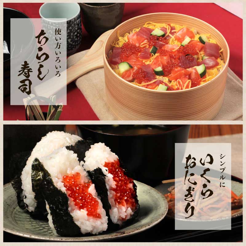 紅鮭いくら醤油漬け 500g 小粒だけど旨み濃厚！