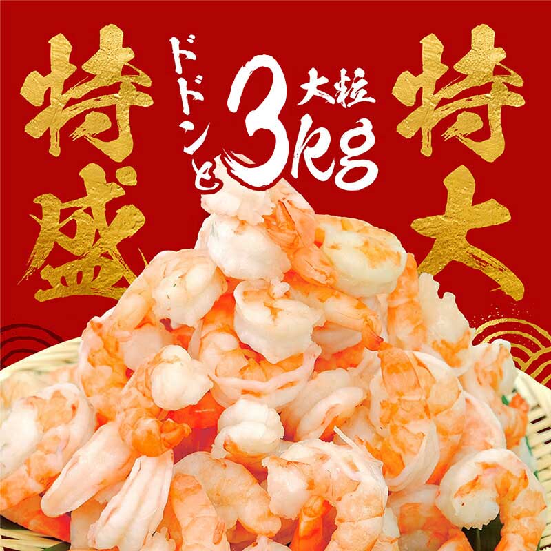 高級ブラックタイガー使用！特大むきえび 3kg(解凍後800g×3袋/135尾～165尾前後) 殻剥き済み＆背ワタなし ブランチング済み
