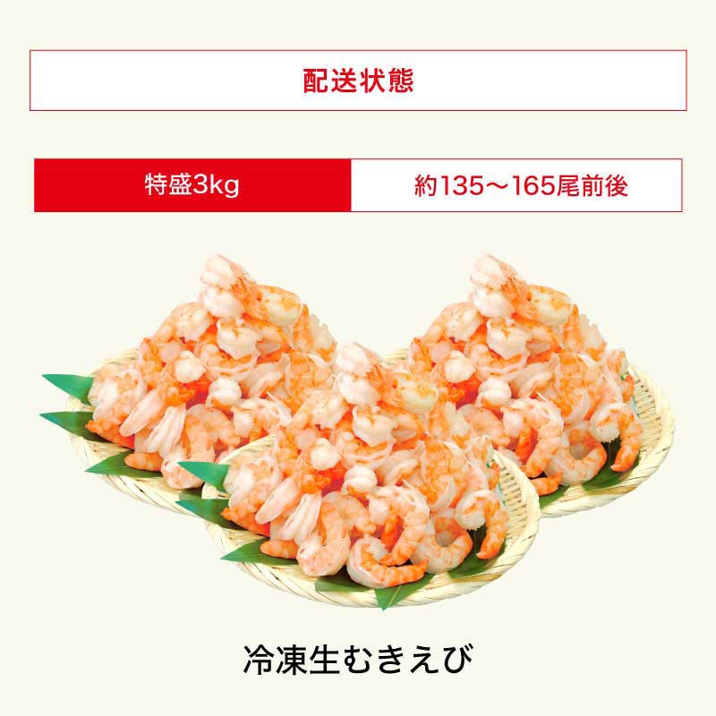 高級ブラックタイガー使用！特大むきえび 3kg(解凍後800g×3袋/135尾～165尾前後) 殻剥き済み＆背ワタなし ブランチング済み