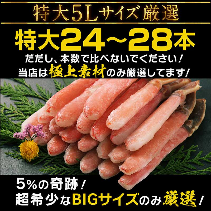 プレゼントあり【特大5L/棒肉100％】生ずわいがに棒ポーション 900g(450g×2パック)(24～28本前後)