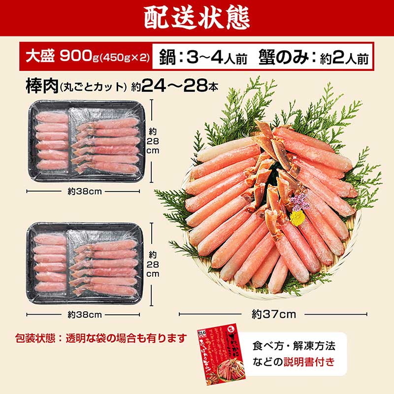 プレゼントあり【特大5L/棒肉100％】生ずわいがに棒ポーション 900g(450g×2パック)(24～28本前後)