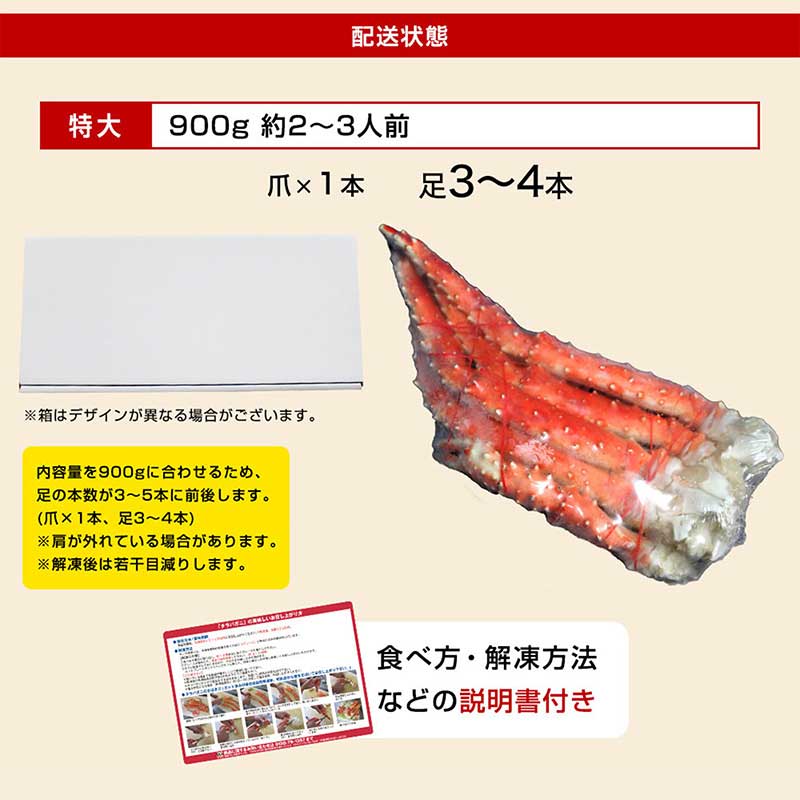 プレゼントあり　特大タラバ蟹足 900g(総重量1kg前後)