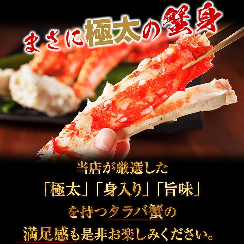 プレゼントあり　特大タラバ蟹足 900g(総重量1kg前後)