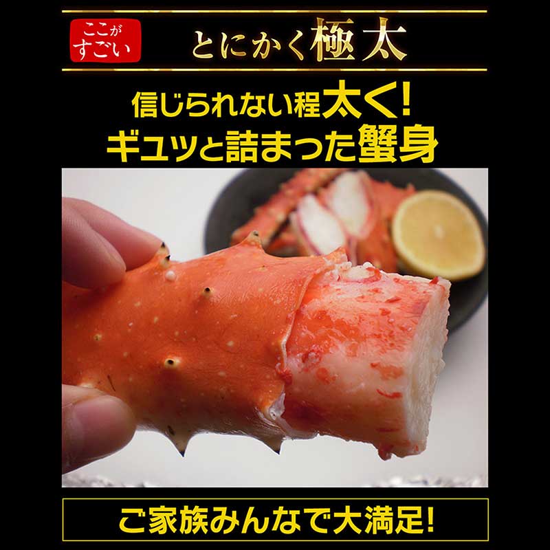 プレゼントあり　特大タラバ蟹足 900g(総重量1kg前後)