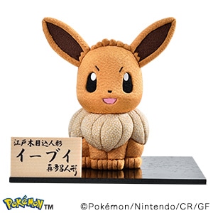 江戸木目込人形 イーブイ
