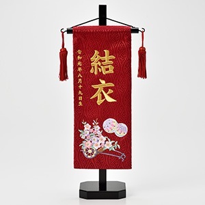 名前旗 まり車（赤）