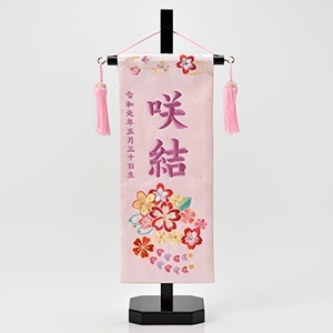 名前旗 花飾り（ピンク）