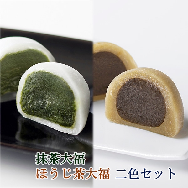 抹茶大福（4個）・ほうじ茶大福（4個）セット
