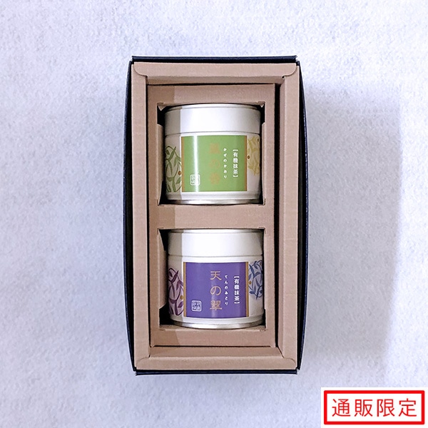 抹茶 風の香(30g缶入)・抹茶 天の翠(30g缶入)「A-132」　有機抹茶（オーガニック抹茶）【B】（※本商品は1点まで（抹茶は合計5点まで）、6点以上の購入はキャンセル）