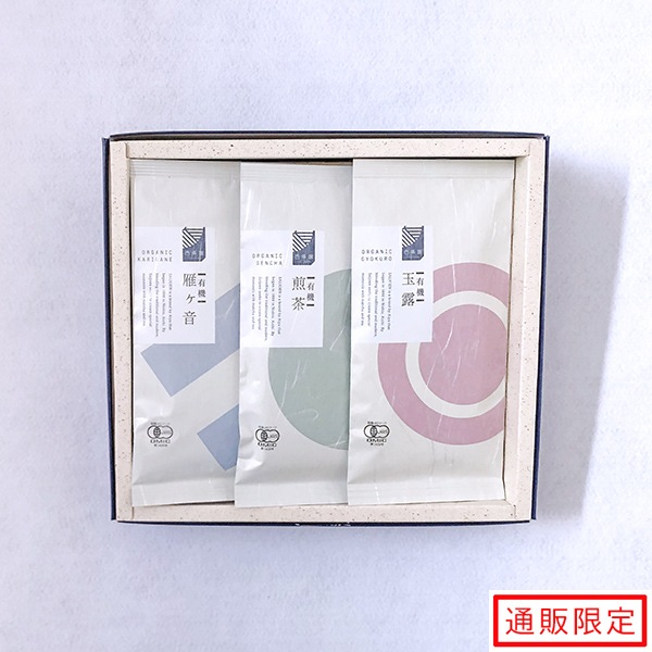 有機煎茶(100ｇ袋入)・有機雁ヶ音(100ｇ袋入)・有機玉露(50ｇ袋入)「A-136」